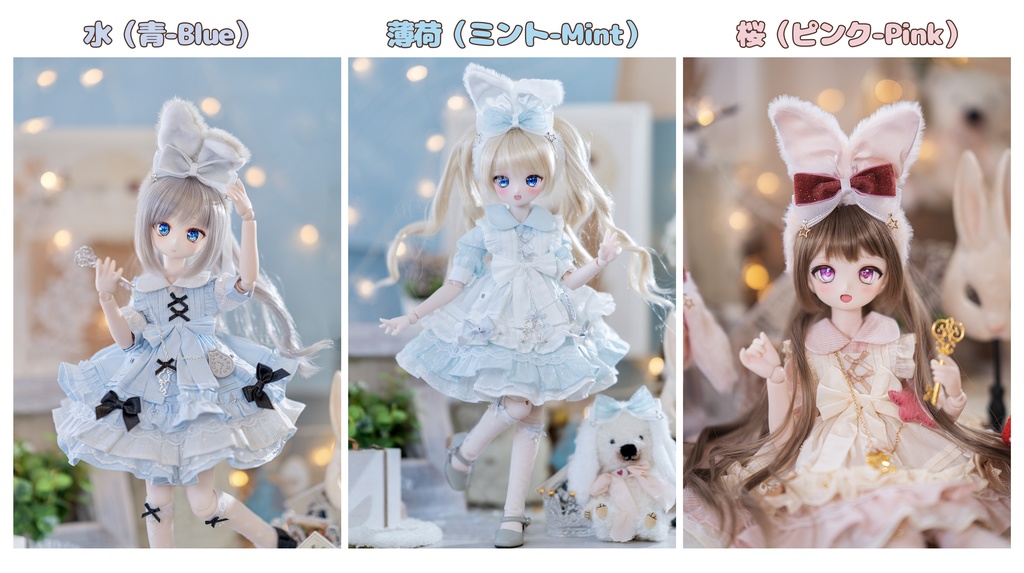 「砂糖の国のアリス」(幼SDサイズ)