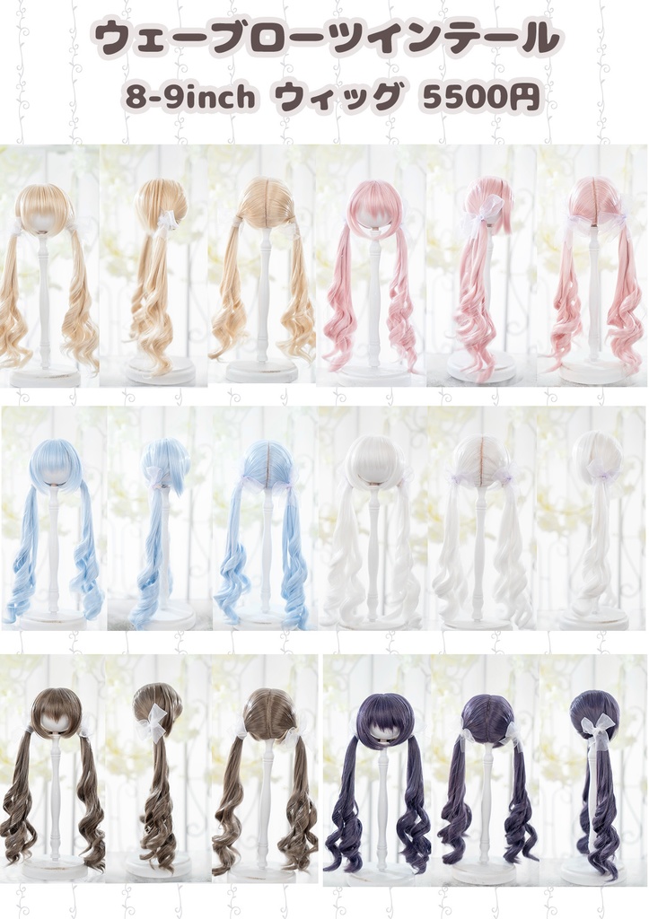 【8-9inch ドールウィッグ】ウェーブローツインテール 耐熱ウィッグ