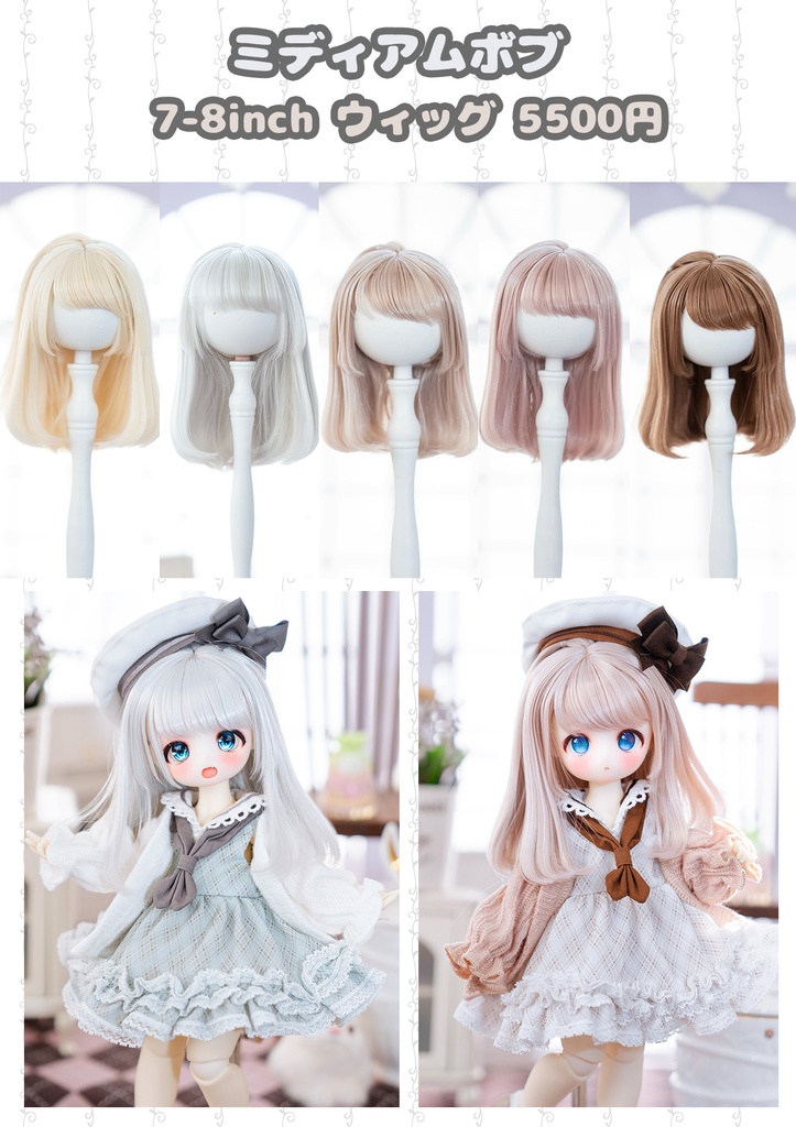 【7-8inch 造形ウィッグ】「ミディアムボブ」