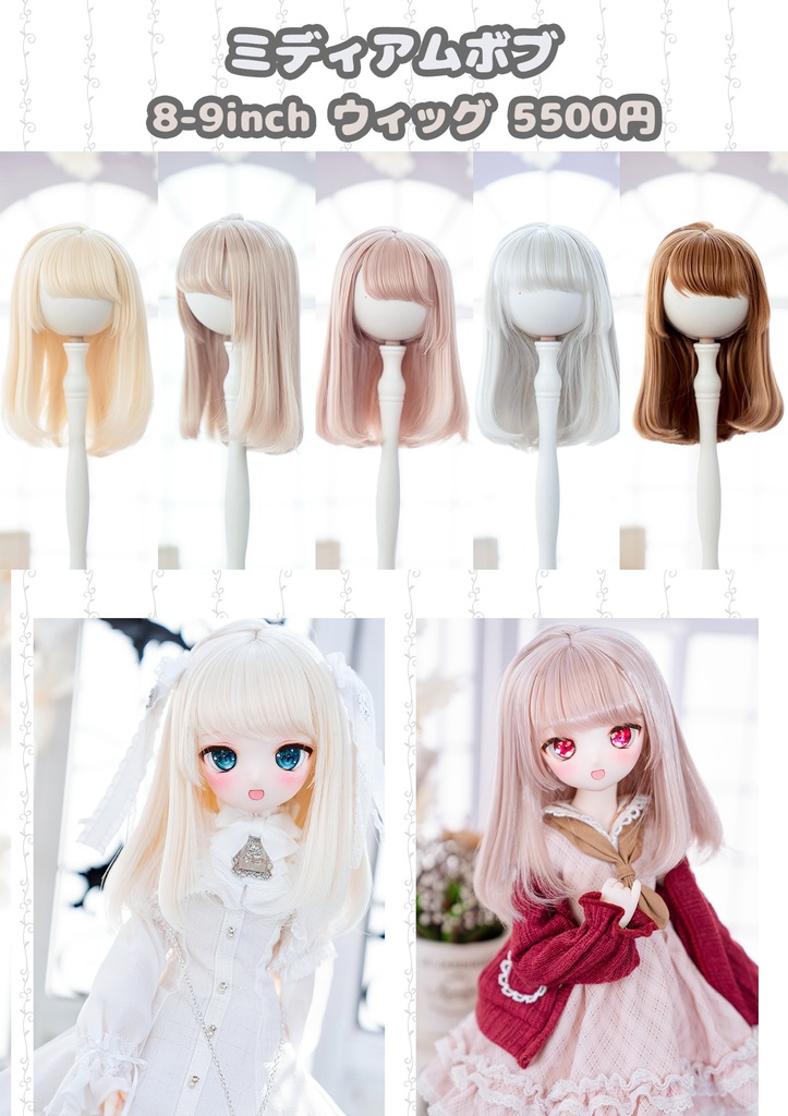 (3月通販会)【8-9inch 造形ウィッグ】「ミディアムボブ」
