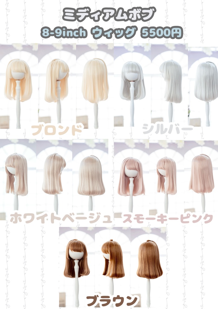 (3月通販会)【8-9inch 造形ウィッグ】「ミディアムボブ」