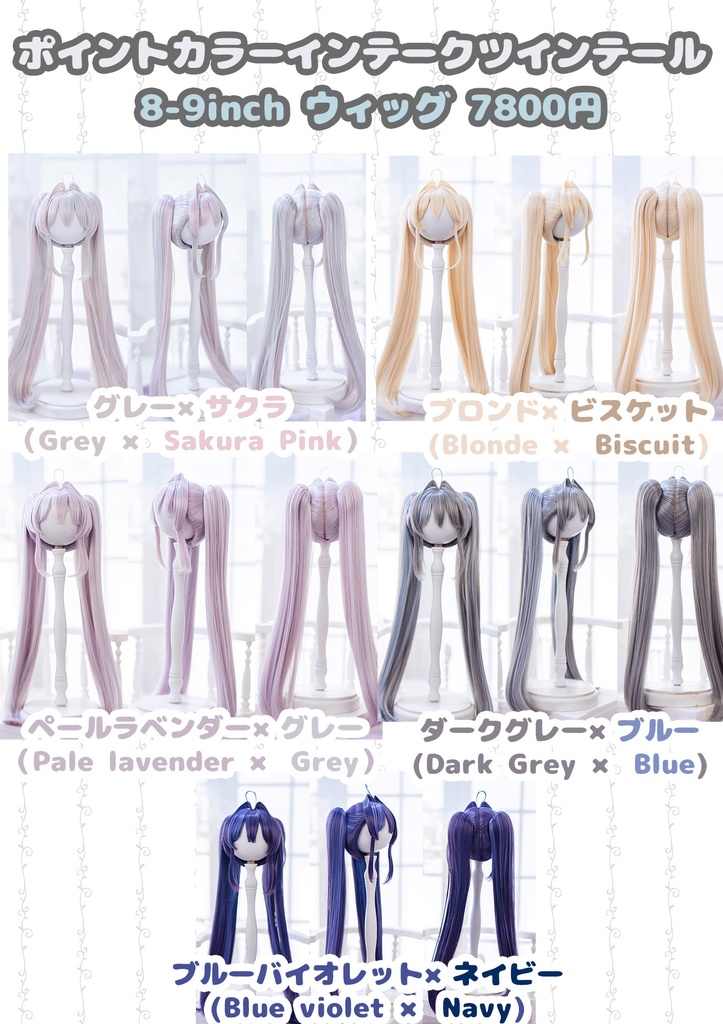 (10月通販会)【8-9inch 造形ウィッグ】「インテークツインテール」