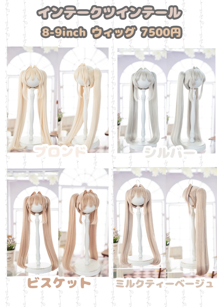 (10月通販会)【8-9inch 造形ウィッグ】「インテークツインテール」