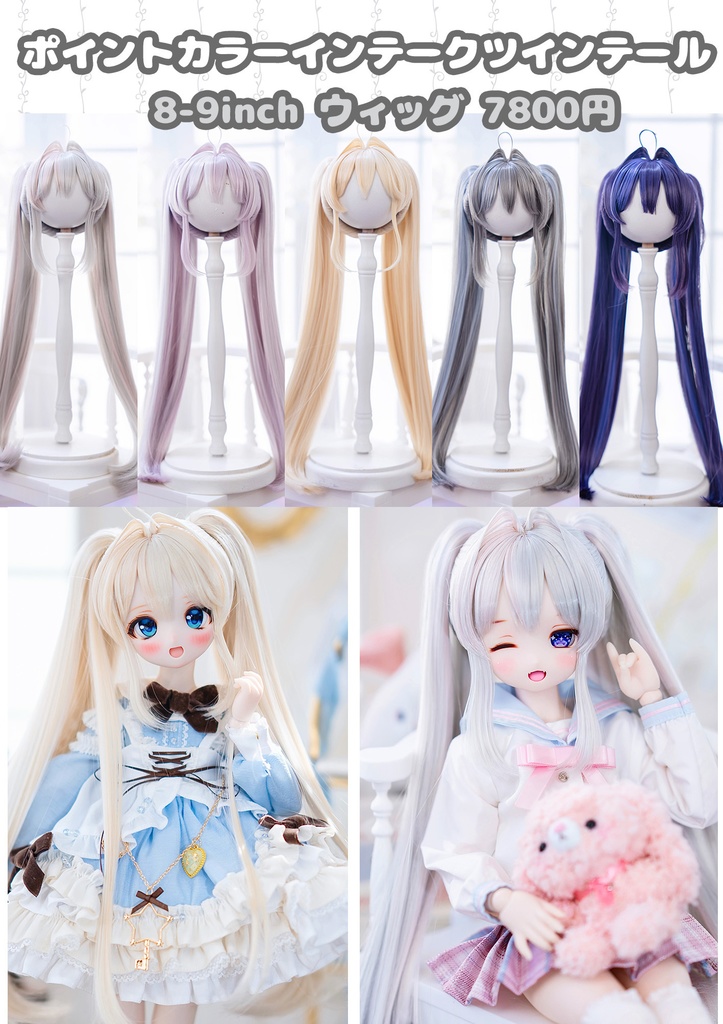 【8-9inch 造形ウィッグ】「インテークツインテール」