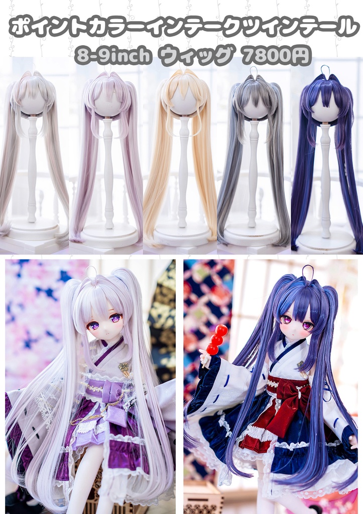 (10月通販会)【8-9inch 造形ウィッグ】「インテークツインテール」