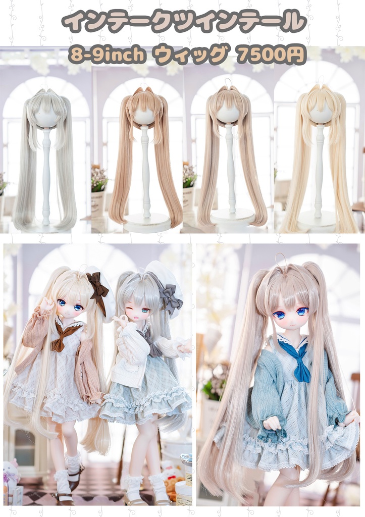 (10月通販会)【8-9inch 造形ウィッグ】「インテークツインテール」
