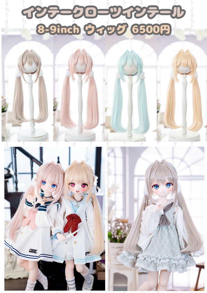 (11月通販会)【8-9inch 造形ウィッグ】「インテークローツインテール」