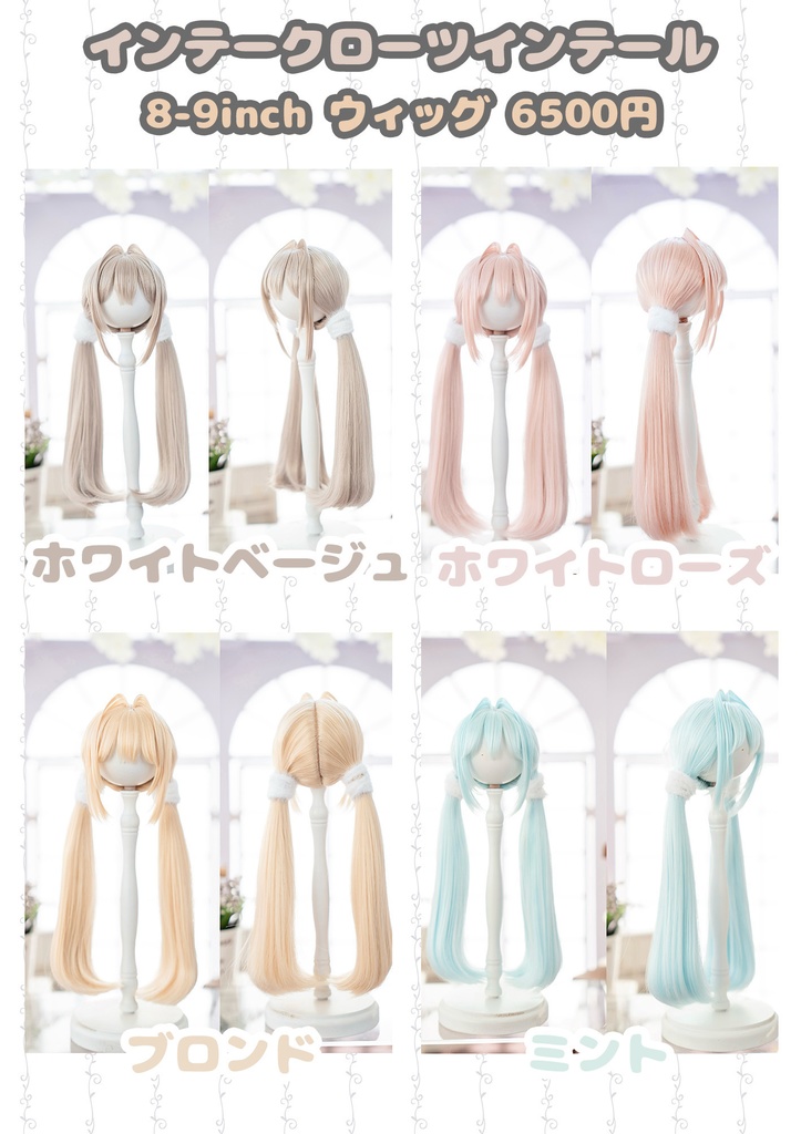 (11月通販会)【8-9inch 造形ウィッグ】「インテークローツインテール」