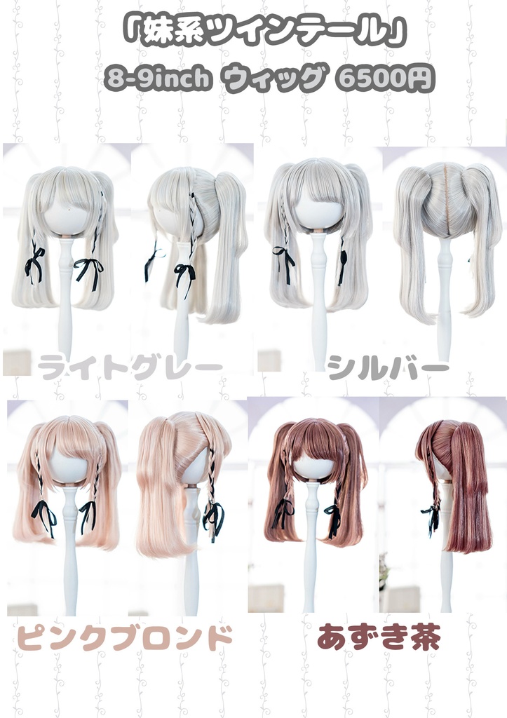 第４地区ダークデイナ　ツインテイルif color wf2025 2inTALE 4inchツインテールカール／白群 - DOLLCE