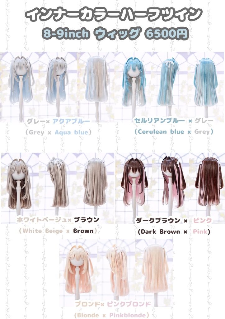 (10月通販会)【8-9inch 造形ウィッグ】「インナーカラーハーフツイン」