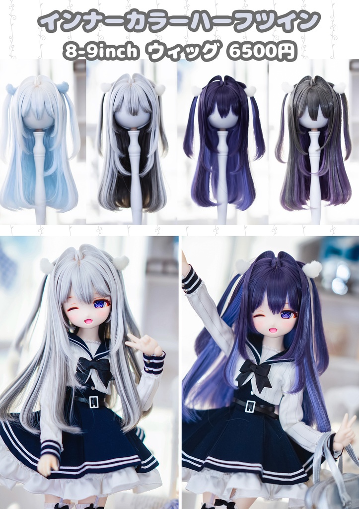 *受注* (3月通販会)【8-9inch 造形ウィッグ】「インナーカラーハーフツイン」