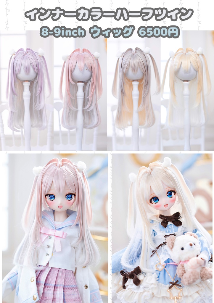 (10月通販会)【8-9inch 造形ウィッグ】「インナーカラーハーフツイン」