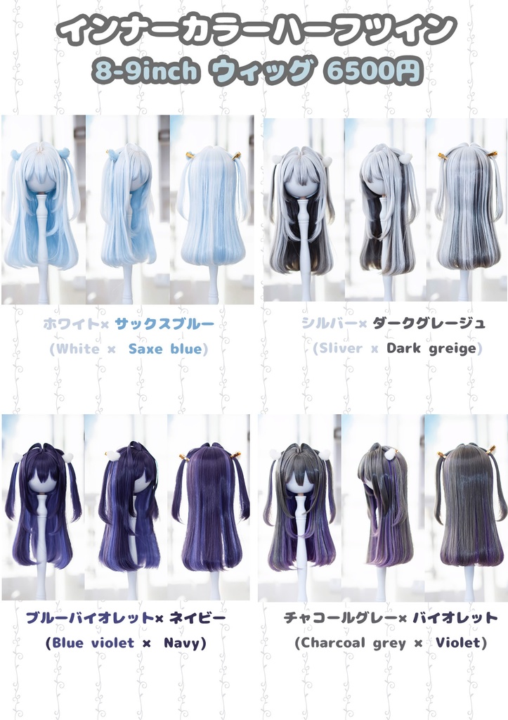 *受注* (3月通販会)【8-9inch 造形ウィッグ】「インナーカラーハーフツイン」