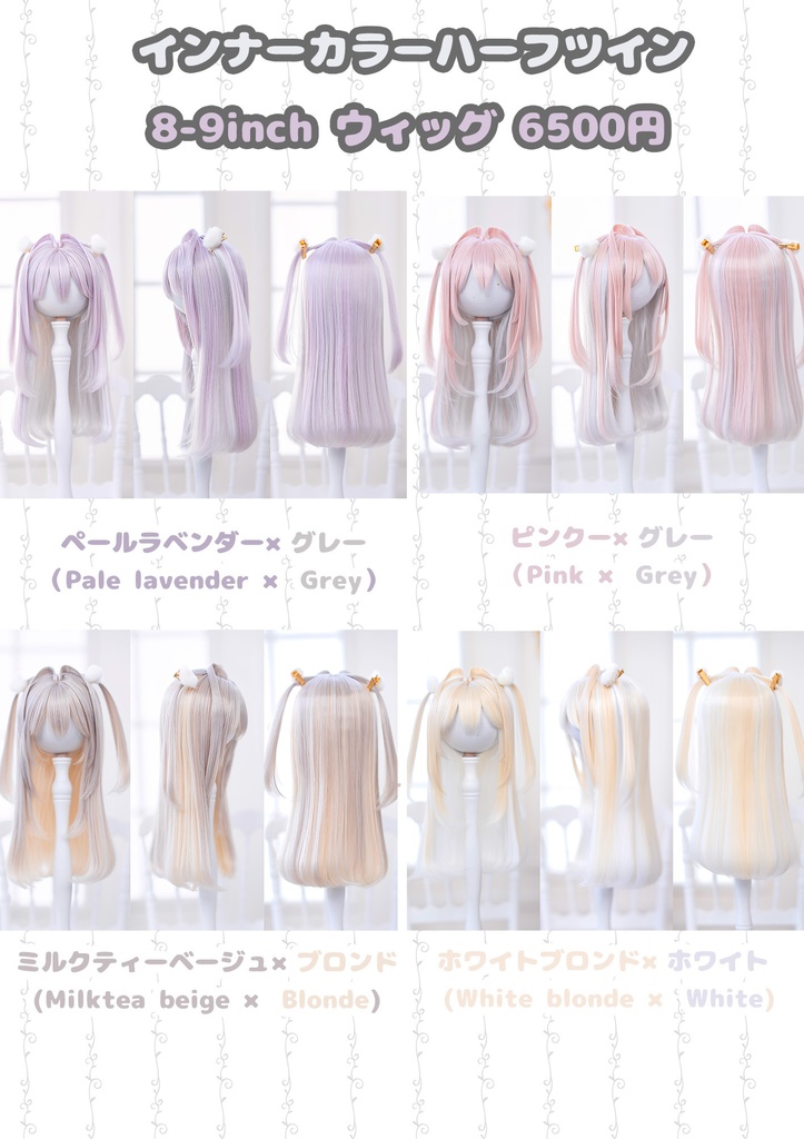 (10月通販会)【8-9inch 造形ウィッグ】「インナーカラーハーフツイン」
