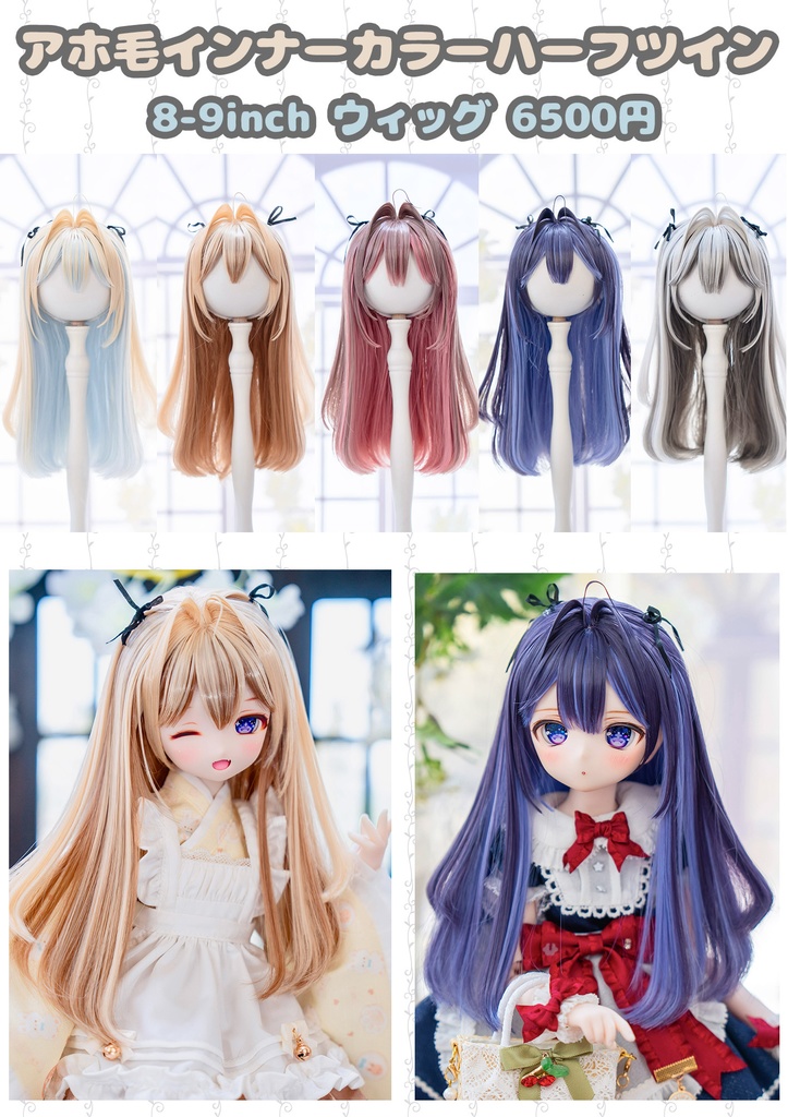 (11月通販会)【8-9inch 造形ウィッグ】「アホ毛インナーカラーハーフツイン」