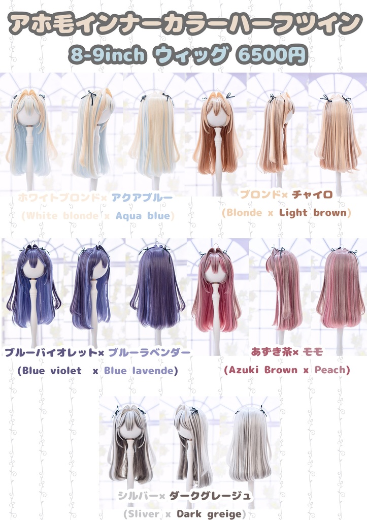 (11月通販会)【8-9inch 造形ウィッグ】「アホ毛インナーカラーハーフツイン」