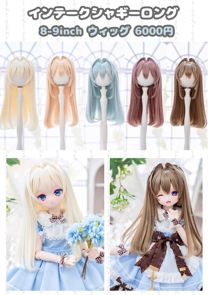 (8月通販会)*受注*【8-9inch 造形ウィッグ】「インテークシャギーロング」