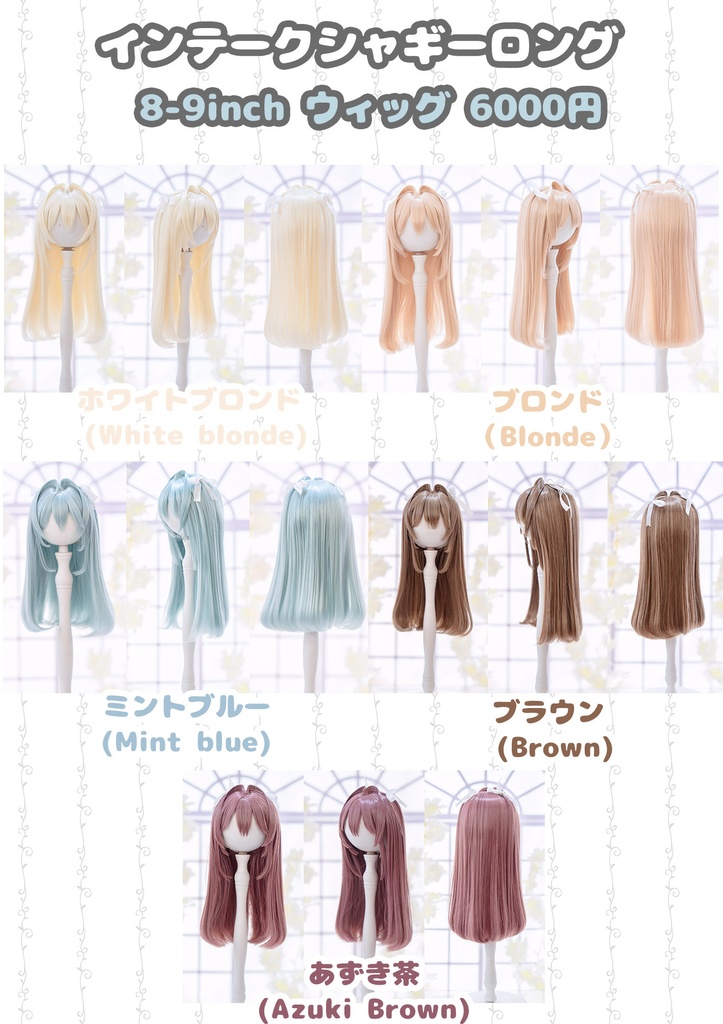 (8月通販会)*受注*【8-9inch 造形ウィッグ】「インテークシャギーロング」