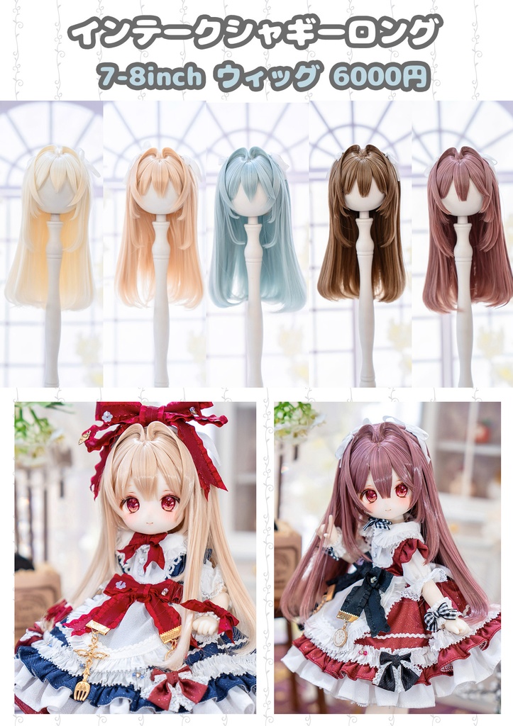 (11月通販会)【7-8inch 造形ウィッグ】「インテークシャギーロング」
