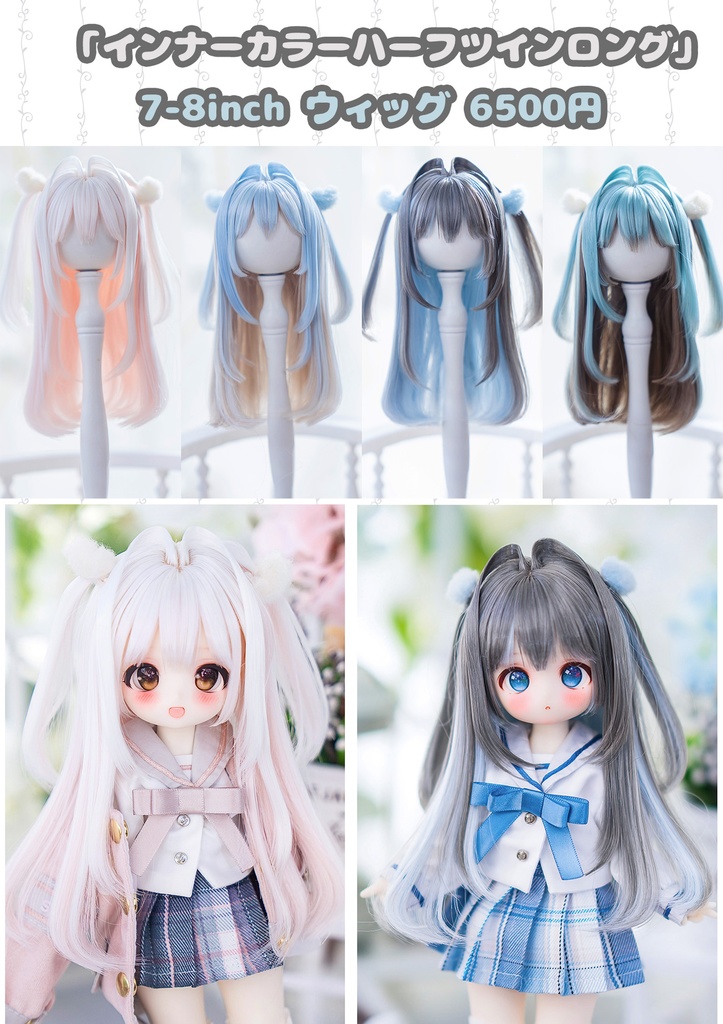 (12月通販会)【7-8inch 造形ウィッグ】「インナーカラーハーフツイン」