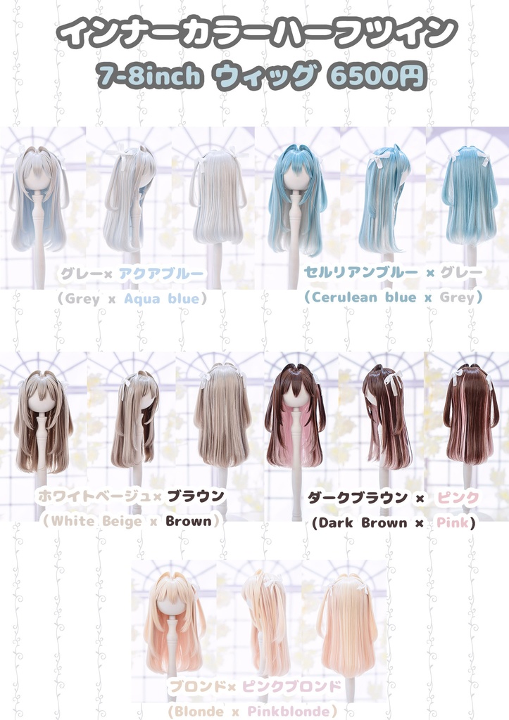 (11月通販会)【7-8inch 造形ウィッグ】「インナーカラーハーフツイン」