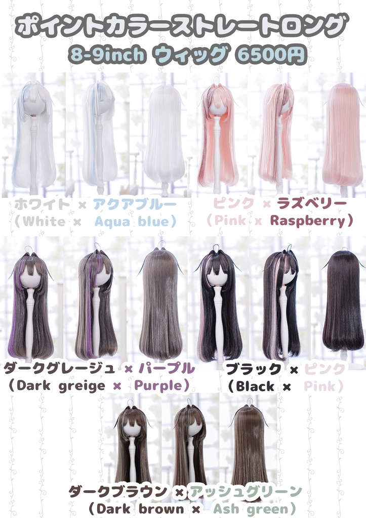 (9月通販会)【8-9inch 造形ウィッグ】「ポイントカラーストレートロング」