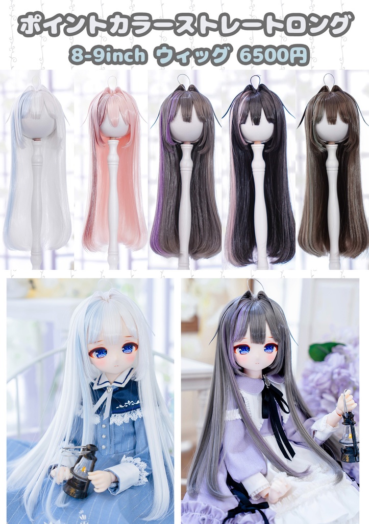 (9月通販会)【8-9inch 造形ウィッグ】「ポイントカラーストレートロング」
