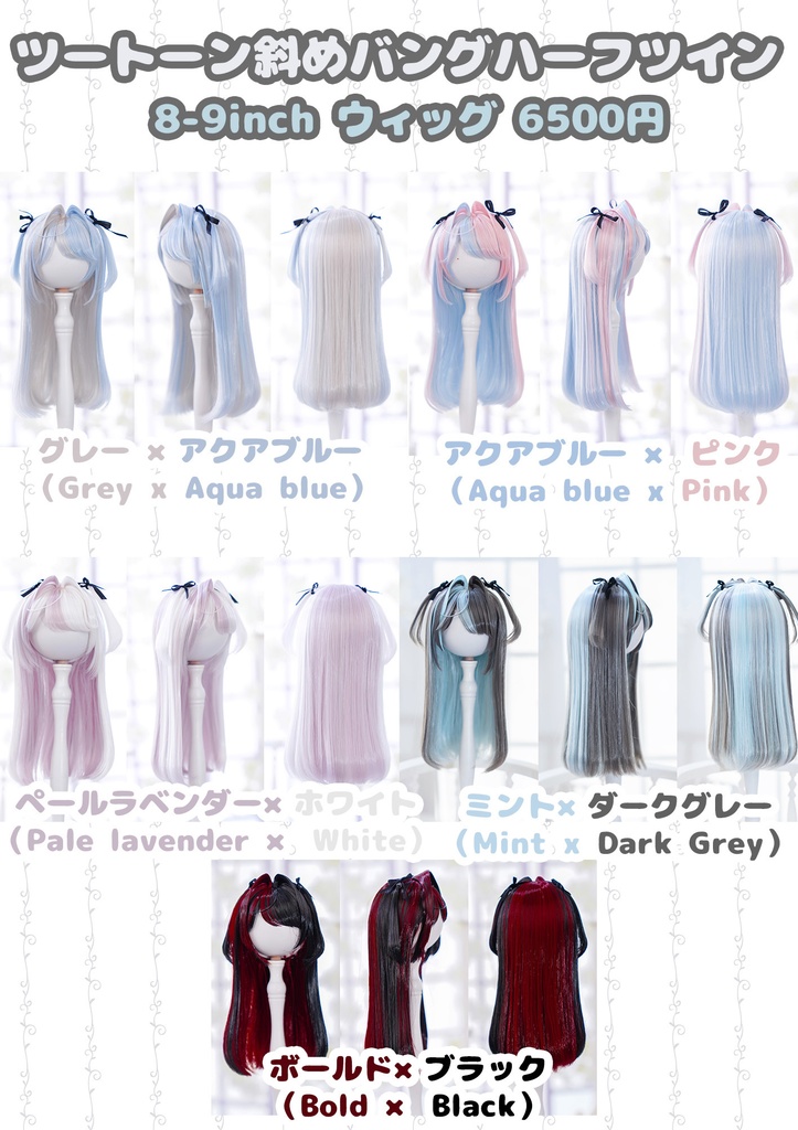 (9月通販会)【8-9inch 造形ウィッグ】「ツートーン斜めバングハーフツイン」