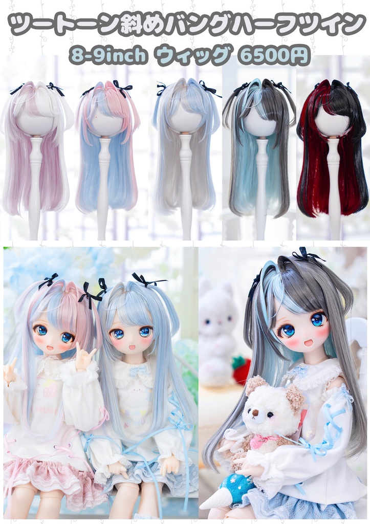 (9月通販会)【8-9inch 造形ウィッグ】「ツートーン斜めバングハーフツイン」
