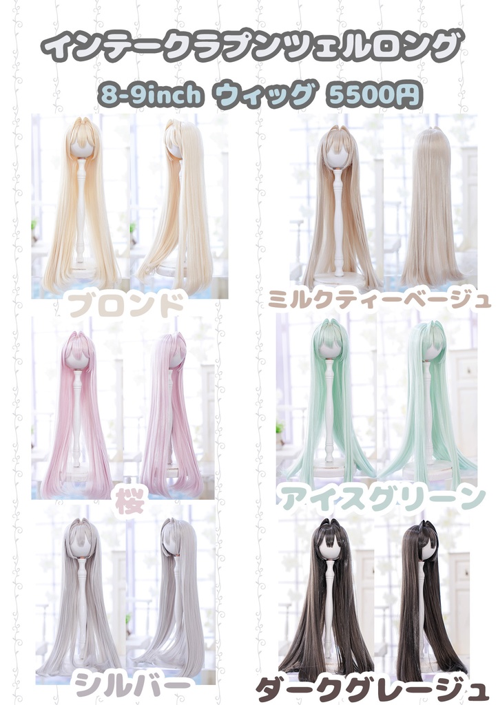 (9月通販会)【8-9inch 造形ウィッグ】「インテークラプンツェルロング」