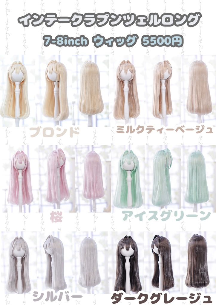 (9月通販会)【7-8inch 造形ウィッグ】「インテークラプンツェルロング」