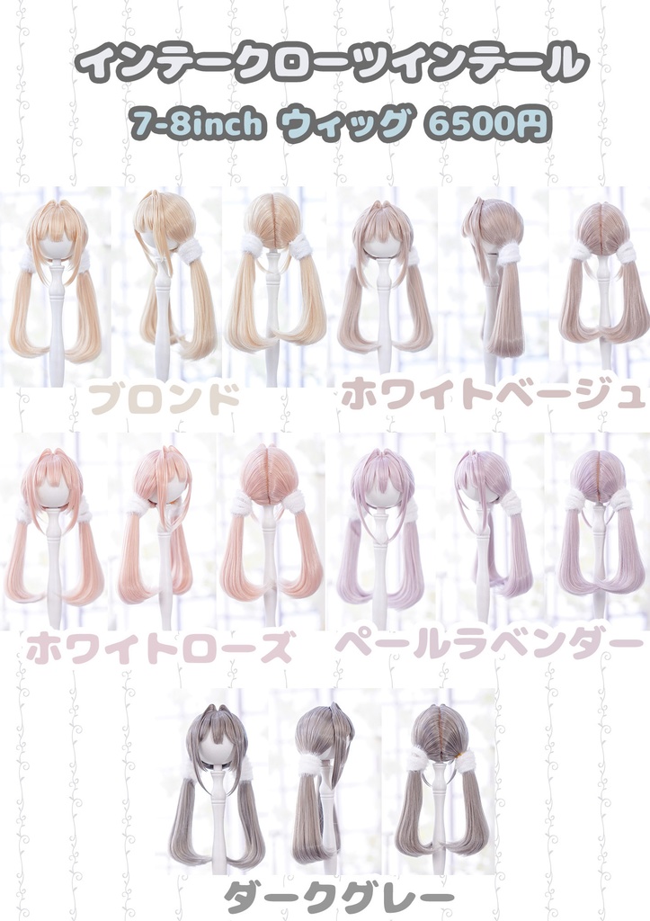 (11月通販会)【7-8inch 造形ウィッグ】「インテークローツインテール」