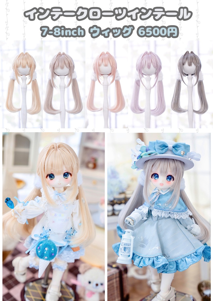 （9月通販会）【7-8inch 造形ウィッグ】「インテークローツインテール」