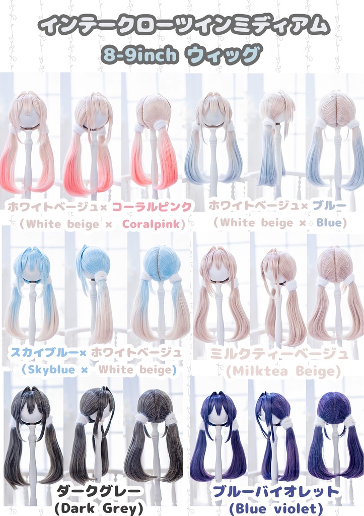 (10月通販会)【8-9inch 造形ウィッグ】「インテークローツインミディアム」