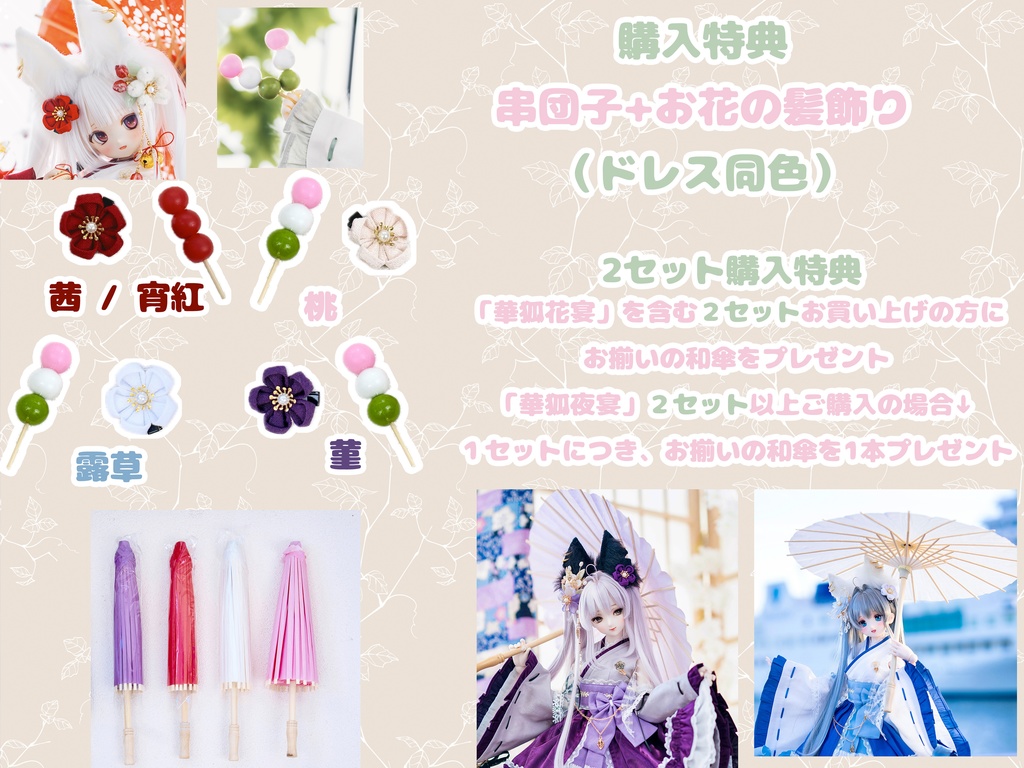 (10月通販会)「🏵華狐花宴&夜宴🏵」(1/3ドール)