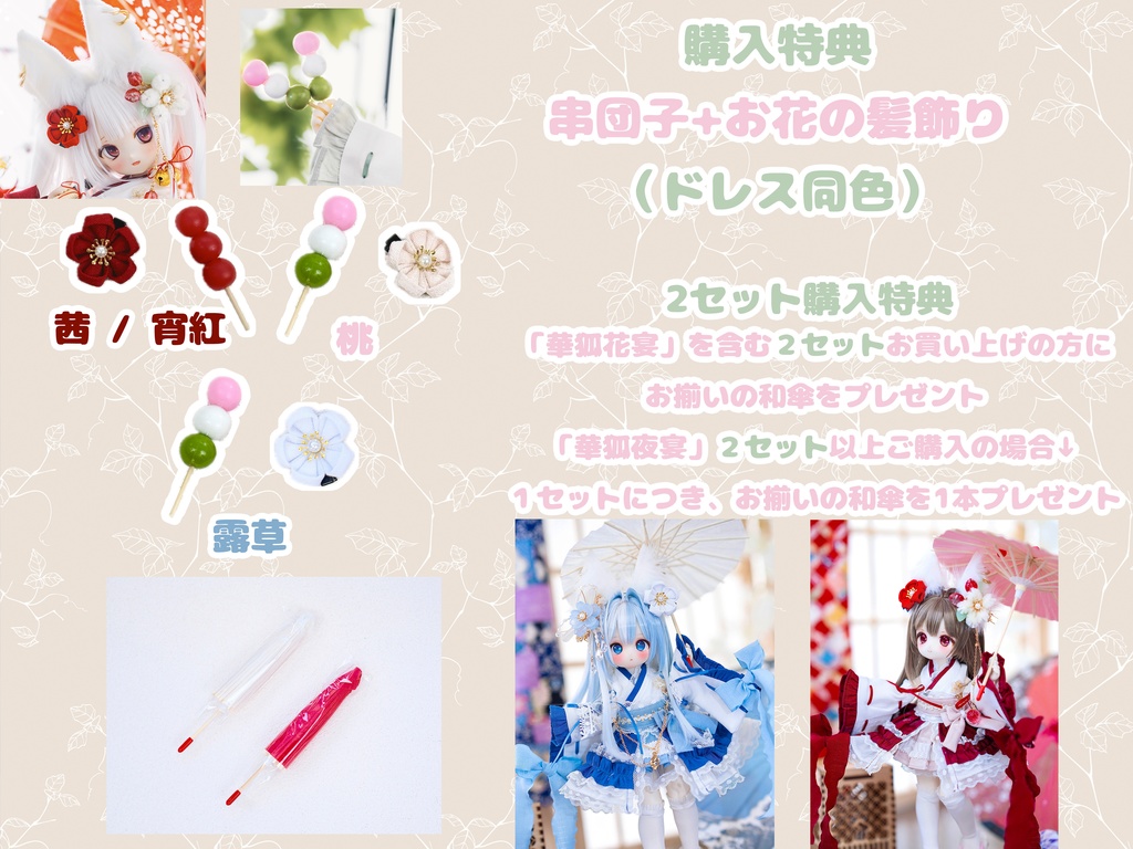 (10月通販会)「🏵華狐花宴&夜宴🏵」(1/6ドール)