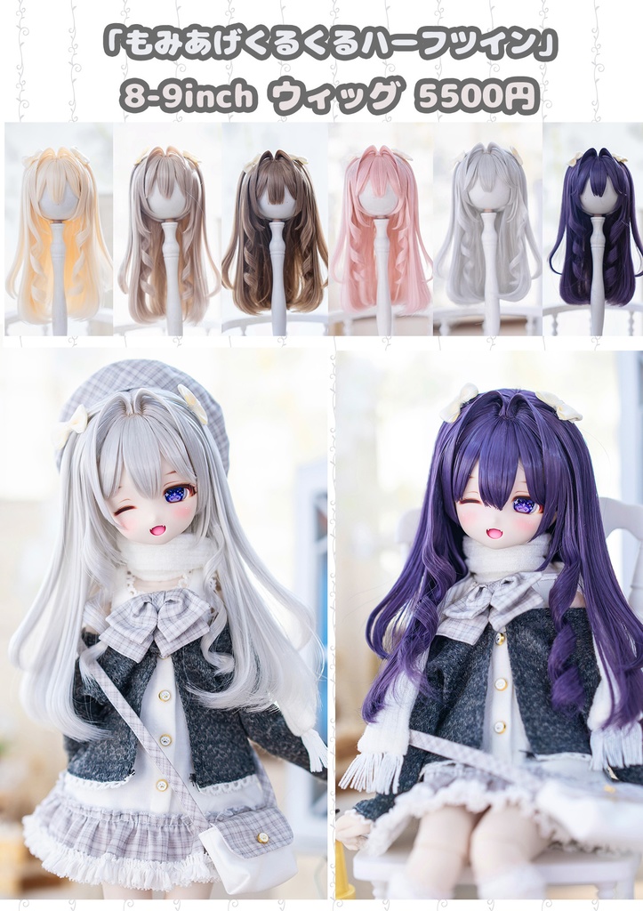 *受注* （12月通販会）【8-9inch 造形ウィッグ】「もみあげくるくるハーフツイン」