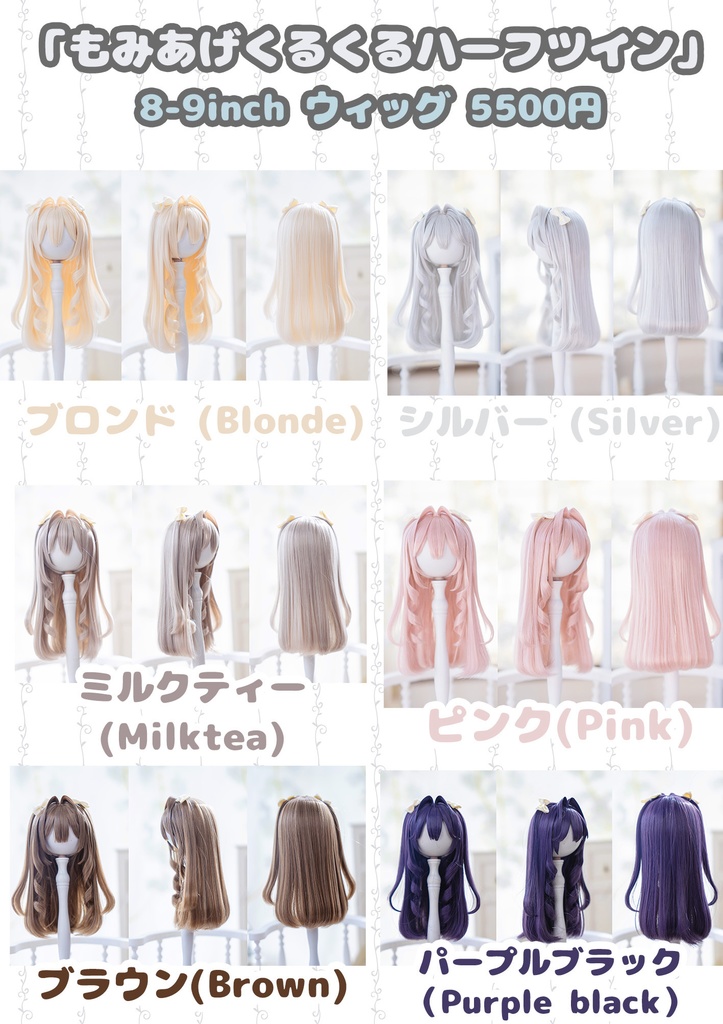 *受注* (12月通販会)【8-9inch 造形ウィッグ】「もみあげくるくるハーフツイン」
