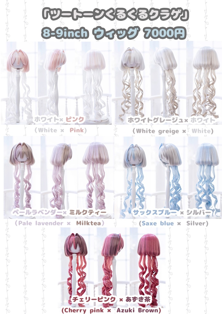 (再入荷)【8-9inch 造形ウィッグ】「くるくるクラゲ」