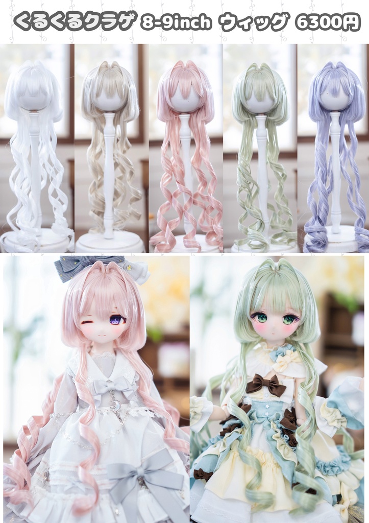 *受注*(7月通販会)【8-9inch 造形ウィッグ】「くるくるクラゲ」