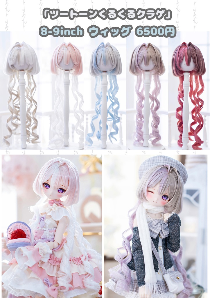 *受注* (12月通販会)【8-9inch 造形ウィッグ】「ツートーンくるくるクラゲ」