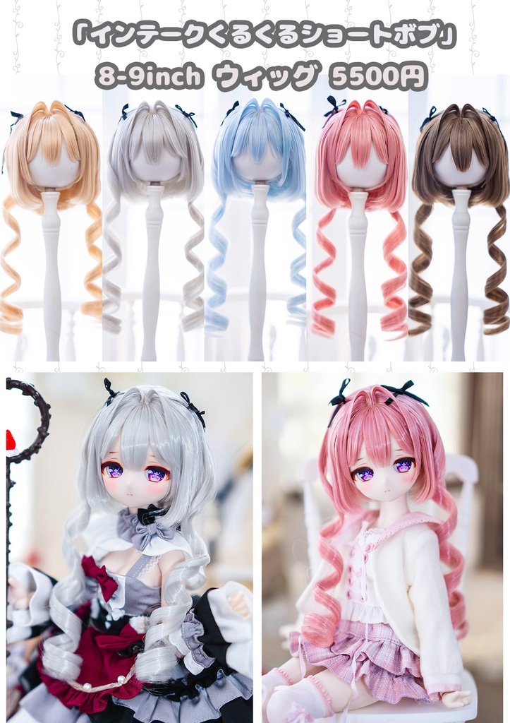 *受注* (12月通販会)【8-9inch 造形ウィッグ】「インテークくるくるショートボブ」