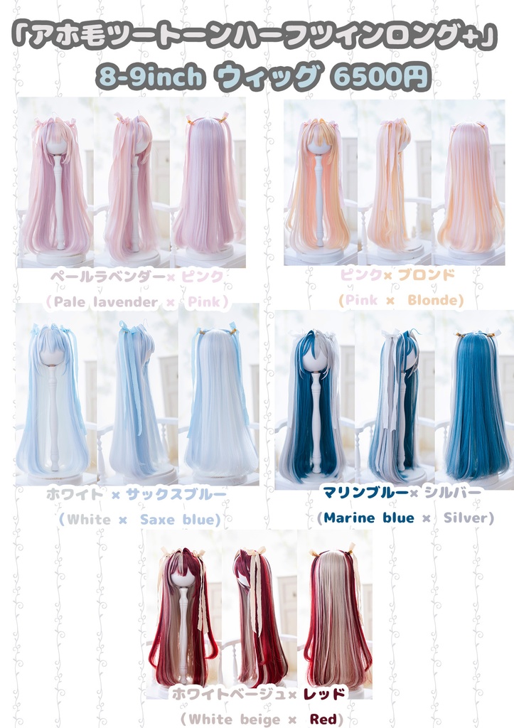 *受注* (12月通販会)【8-9inch 造形ウィッグ】「アホ毛ツートーンハーフツインロング+」