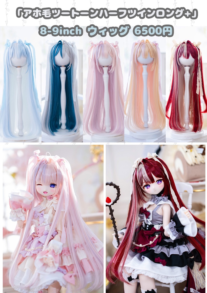*受注* (12月通販会)【8-9inch 造形ウィッグ】「アホ毛ツートーンハーフツインロング+」