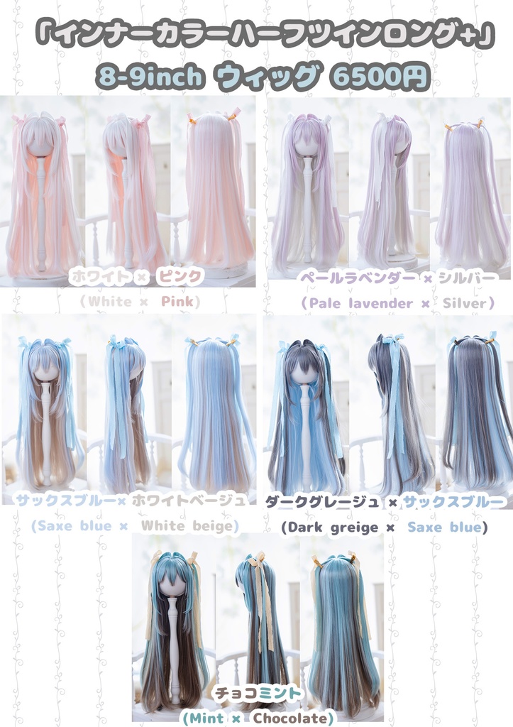 *受注* (12月通販会)【8-9inch 造形ウィッグ】「インナーカラーハーフツインロング+」