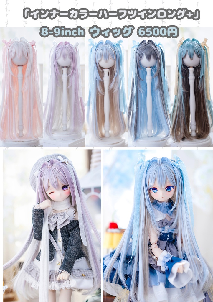 *受注* (12月通販会)【8-9inch 造形ウィッグ】「インナーカラーハーフツインロング+」