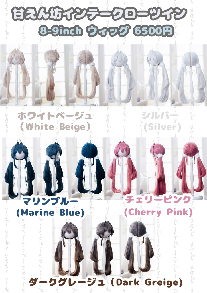 (2月通販会)【8-9inch 造形ウィッグ】「甘えん坊インテークローツイン」