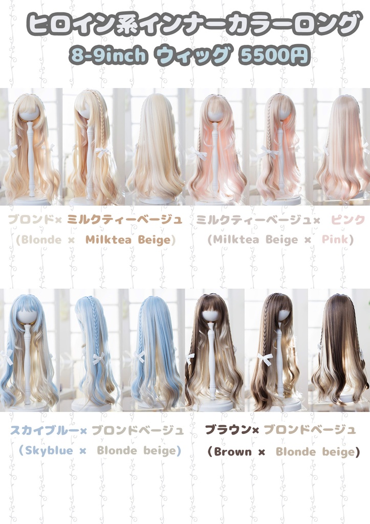 (2月通販会)【8-9inch ウィッグ】「ヒロイン系インナーカラーロング」