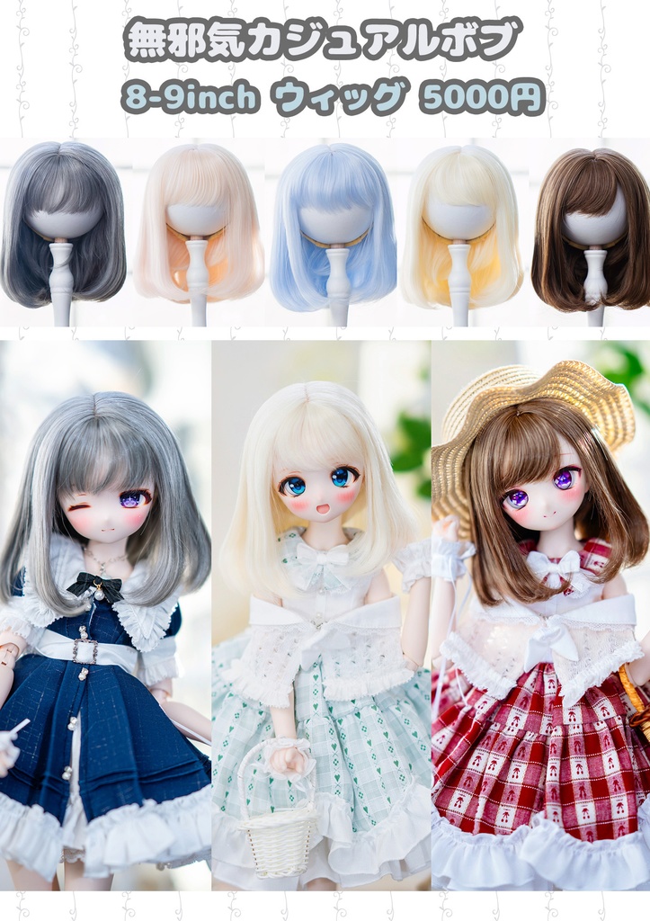 （2月通販会）【8-9inch ウィッグ】「無邪気カジュアルボブ」