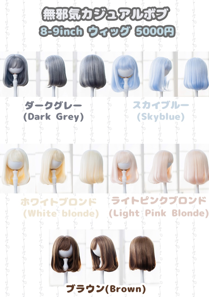 (2月通販会)【8-9inch ウィッグ】「無邪気カジュアルボブ」